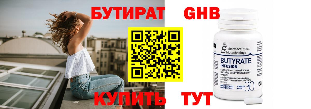Бутират бутандиол Аксай