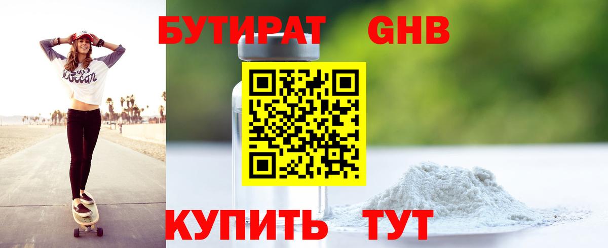 Бутират оксибутират  Вход с VPN  Бутират  Аксай 
