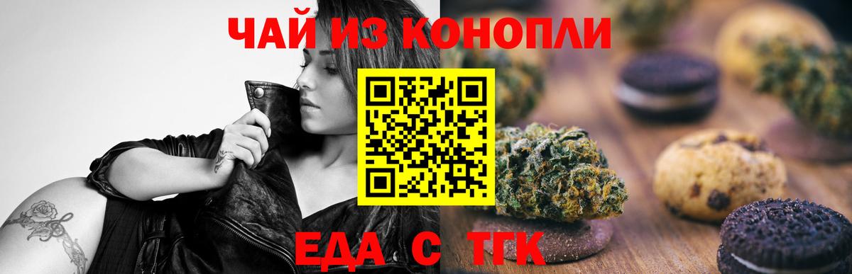 Печенье с ТГК конопля Аксай