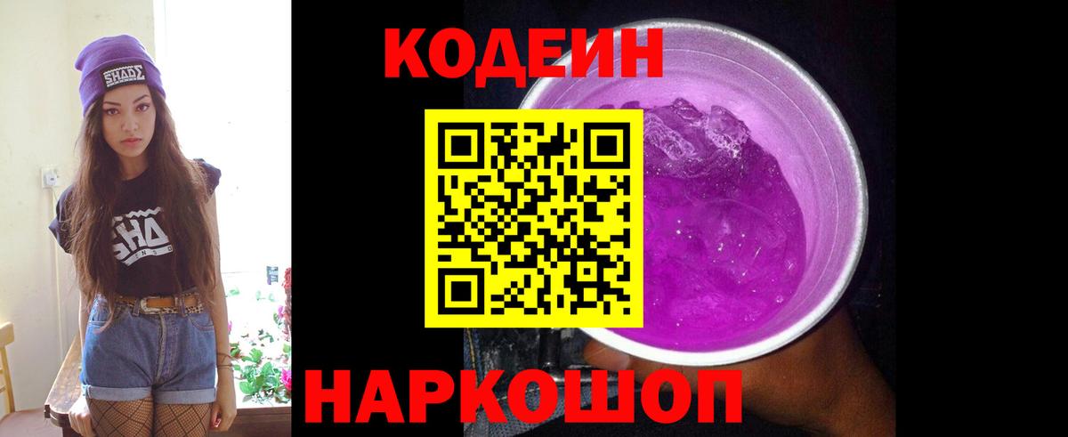 Аксай  Кодеиновый сироп Lean напиток Lean (лин)  Вход с VPN 