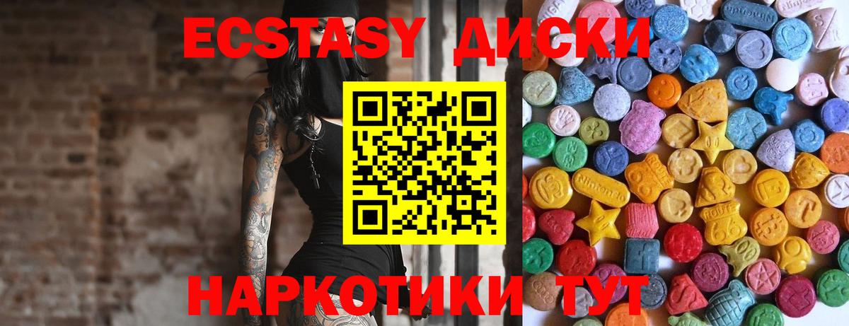 Ecstasy таблы Аксай