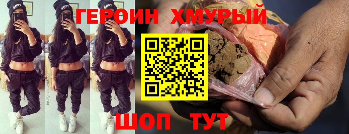 Аксай  ГЕРОИН  Вход с VPN  Героин гречка 