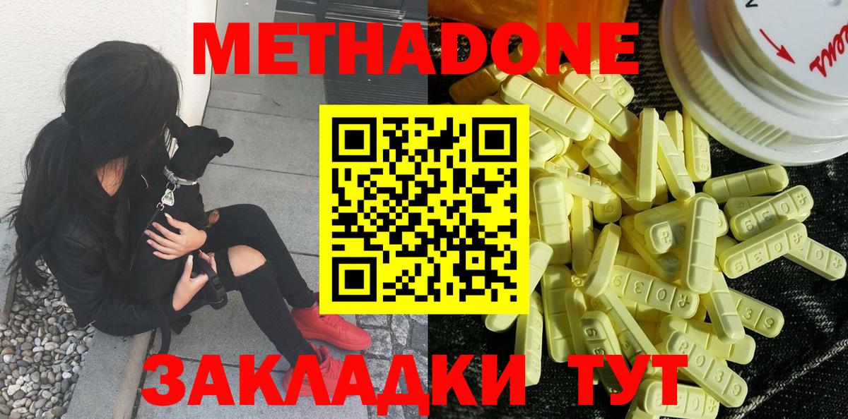 МЕТАДОН VHQ Аксай