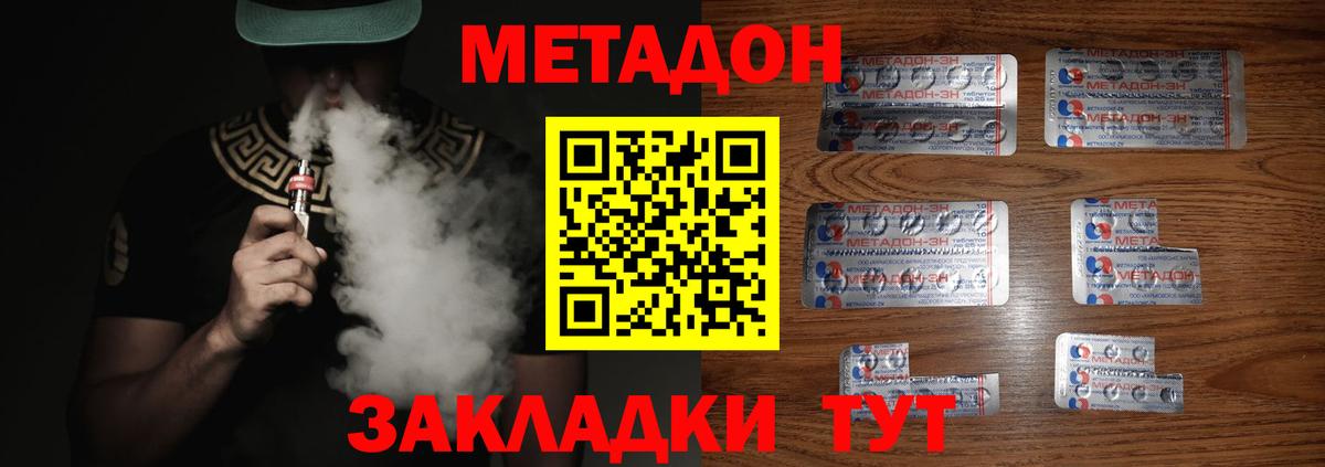 мега ссылки  МЕТАДОН methadone  Вход с VPN  сайты даркнета наркотические препараты  МЕТАДОН methadone  Аксай 